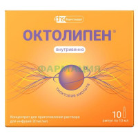 Октолипен концентрат для приготовления раствора для инфузий 30мг/мл 10мл №10