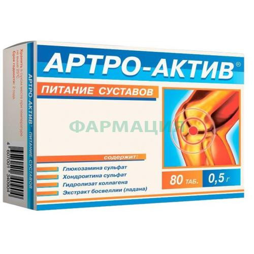 Артро-актив таблетки 500мг №80 питание суставов Артро-актив таблетки 500мг №80 питание суставов