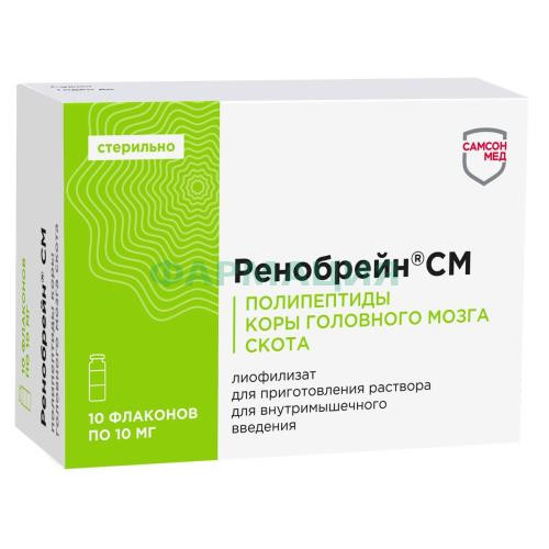 Ренобрейн см лиофилизат для приготовления раствора для внутримышечного введения 10мг №10 Ренобрейн см лиофилизат для приготовления раствора для внутримышечного введения 10мг №10