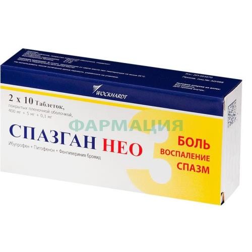 Спазган нео таблетки покрытые пленочной оболочкой №20