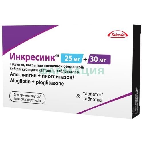 Инкресинк таблетки покрытые пленочной оболочкой 25мг + 30мг №28