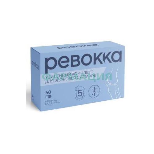 Ревокка капсулы №60