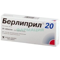 Берлиприл 20 таблетки 20мг №30
