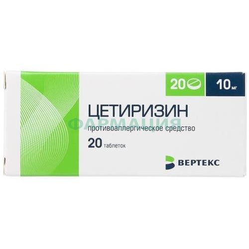 Цетиризин-вертекс таблетки покрытые пленочной оболочкой 10мг №20