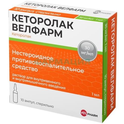 Кеторолак велфарм раствор для внутривенного и внутримышечного введения 30мг/мл 1мл №10 Кеторолак велфарм раствор для внутривенного и внутримышечного введения 30мг/мл 1мл №10