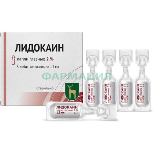 Лидокаин капли глазные 2% 1,5мл №5