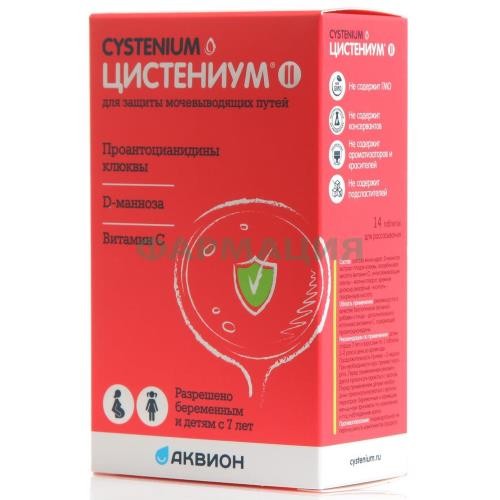 Цистениум ii  таблетки для рассасывания 1800мг №14