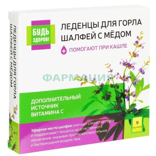 Будь здоров леденцы №9 для горла шалфей с мёдом Будь здоров леденцы №9 для горла шалфей с мёдом