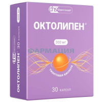 Октолипен капсулы 300мг №30