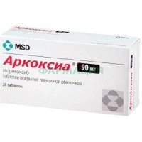 Аркоксиа таблетки покрытые пленочной оболочкой 90мг №28