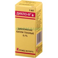 Дикло-ф капли глазные 0.1% 5мл