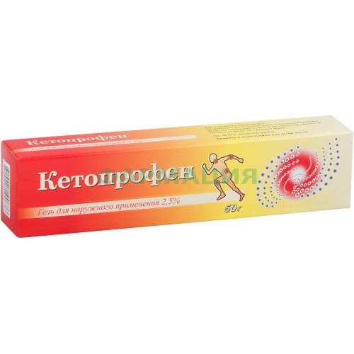 Кетопрофен гель для наружного применения 2,5% 50г
