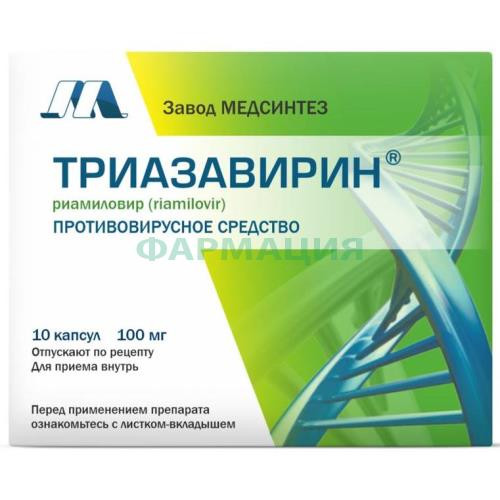 Триазавирин капсулы 100мг №10