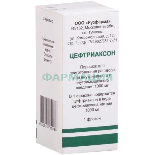 Цефтриаксон порошок для приготовления раствора для внутривенного и внутримышечного введения 1000мг №1 Цефтриаксон порошок для приготовления раствора для внутривенного и внутримышечного введения 1000мг №1