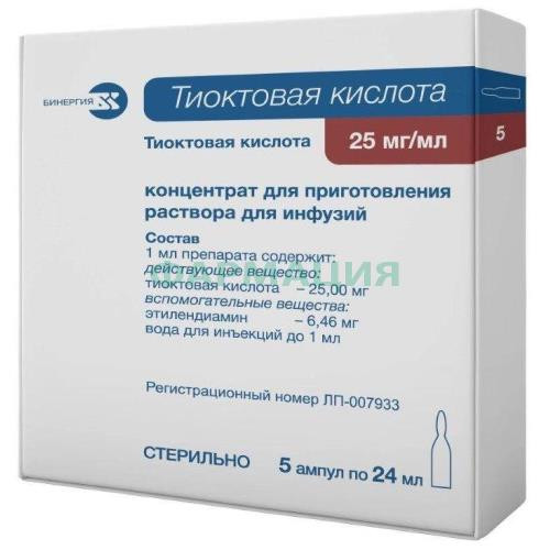 Тиоктовая кислота концентрат для приготовления раствора для инфузий 25мг/мл 24мл №5 Тиоктовая кислота концентрат для приготовления раствора для инфузий 25мг/мл 24мл №5
