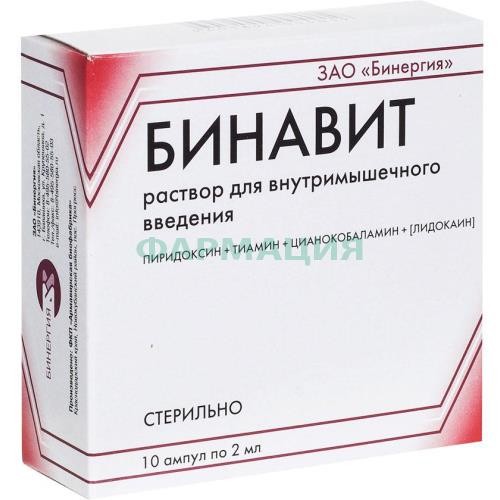 Бинавит раствор для внутримышечного введения 2мл №10