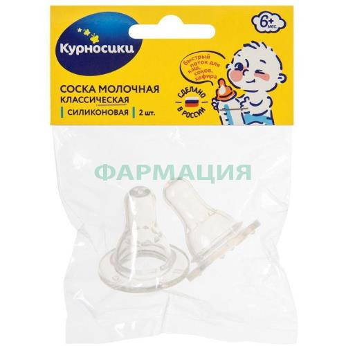 Курносики соска силиконовая №2 классич. 6мес +  /арт.12057/