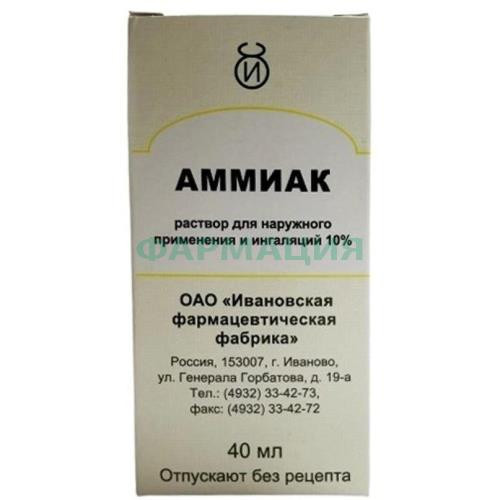 Аммиак раствор для наружного применения и ингаляций 10% 40 мл