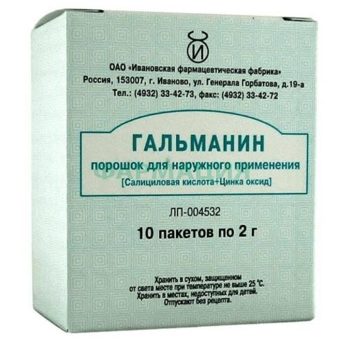 Гальманин порошок для наружного применения 2г. №10