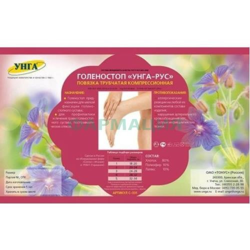 Унга-рус голеностоп компрессионный р.2 /арт.с331/
