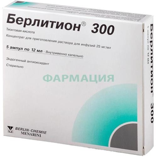 Берлитион 300 концентрат для приготовления раствора для инфузий 25мг/мл 12мл №5