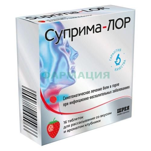 Суприма-лор таблетки для рассасывания №16 клубника