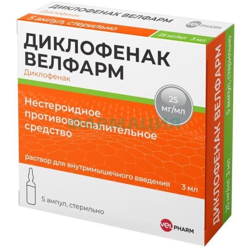 Диклофенак велфарм раствор для внутримышечного введения 25мл/мл 3мл №5