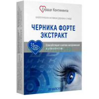 Сердце континента черника форте экстр капсулы №30