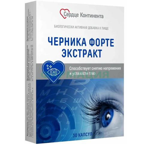 Сердце континента черника форте экстр капсулы №30