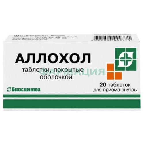 Аллохол таблетки покрытые оболочкой №20