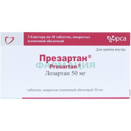 Презартан таблетки покрытые пленочной оболочкой 50мг №30 Презартан таблетки покрытые пленочной оболочкой 50мг №30