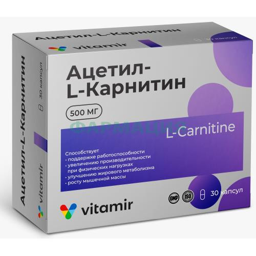 Витамир ацетил-l-карнитин 500 капсулы 500мг №30 Витамир ацетил-l-карнитин 500 капсулы 500мг №30