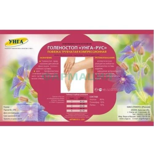 Унга-рус голеностоп компрессионный р.3 /арт.с331/