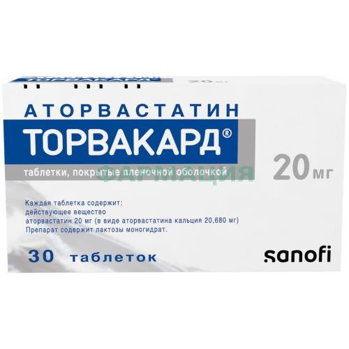 Торвакард таблетки покрытые пленочной оболочкой 20мг №30