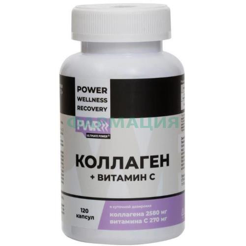 Pwr коллаген с витамином с капсулы 600мг №120