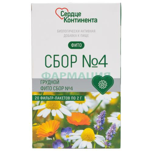 Сердце континента грудной сбор №4 фиточай 2г №20