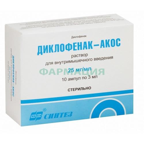 Диклофенак-акос раствор для внутримышечного введения 25мг/мл 3мл №10