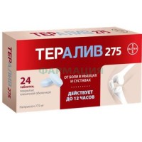 Тералив 275 таблетки покрытые пленочной оболочкой 275мг №24