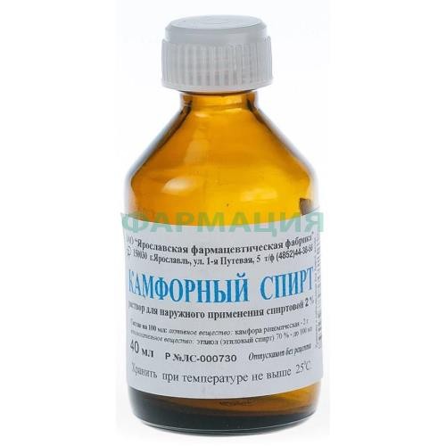 Камфорный спирт раствор для наружного применения спиртовой 2% 40мл Камфорный спирт раствор для наружного применения спиртовой 2% 40мл