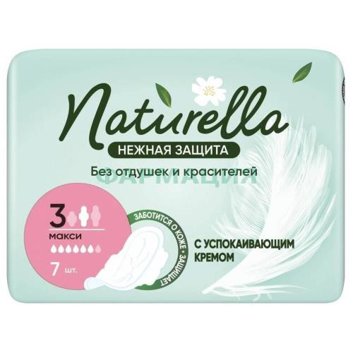 Натурелла нежная защита прокладки гигиенические №7 макси Натурелла нежная защита прокладки гигиенические №7 макси