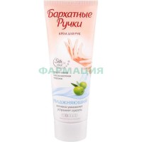 Бархатные ручки крем для рук 80мл увлажняющий
