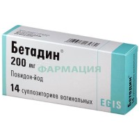 Бетадин суппозитории вагинальные 200мг №14