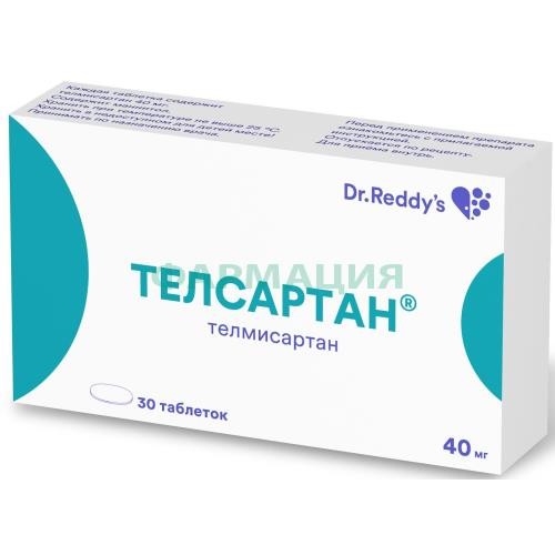 Телсартан таблетки 40мг №30 Телсартан таблетки 40мг №30
