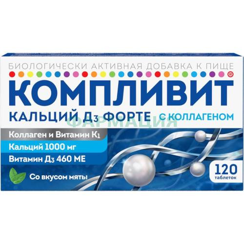Компливит кальций д3 форте с коллагеном таблетки жевательные №120 мята (бад)