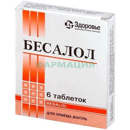 Бесалол таблетки №6