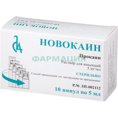 Новокаин раствор для инъекций 5мг/мл 5мл №10