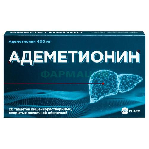 Адеметионин велфарм таблетки кишечнорастворимые покрытые пленочной оболочкой 400мг №20 Адеметионин велфарм таблетки кишечнорастворимые покрытые пленочной оболочкой 400мг №20