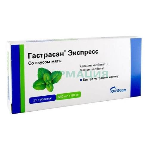 Гастрасан экспресс таблетки жевательные 680мг + 80мг №12 со вкусом мяты