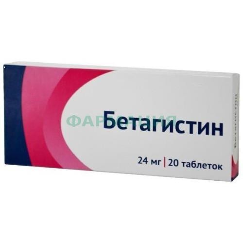 Бетагистин таблетки 24мг №20 Бетагистин таблетки 24мг №20