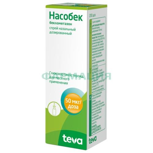 Насобек спрей назальный дозированный 50мкг/доза 200доз Насобек спрей назальный дозированный 50мкг/доза 200доз